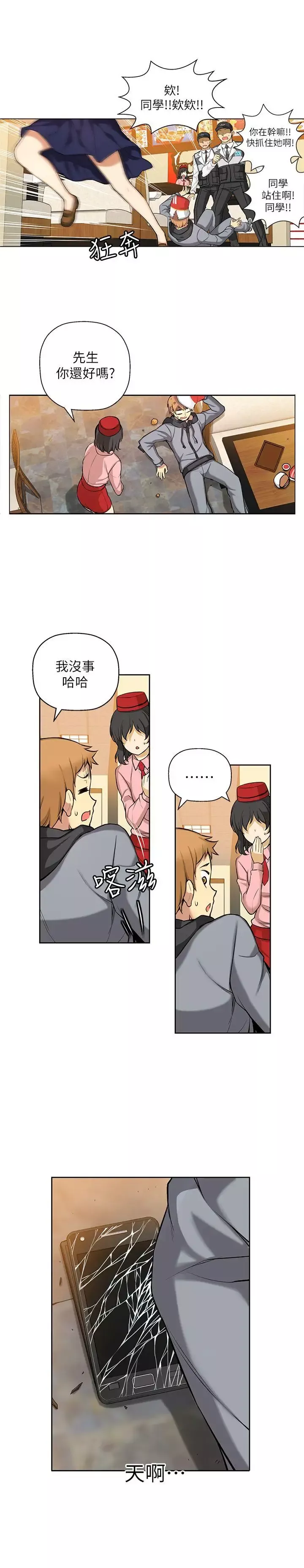 高中生小女友第3話