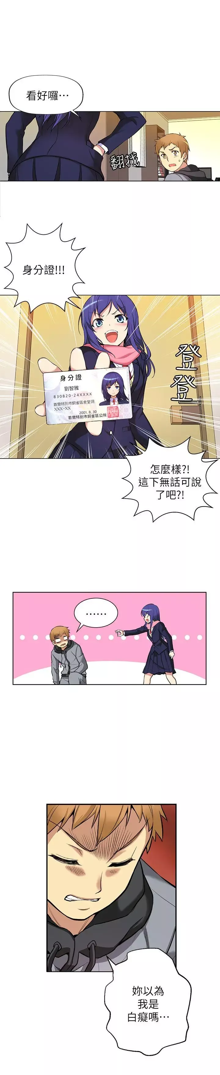 高中生小女友-第4话 - 图片 2