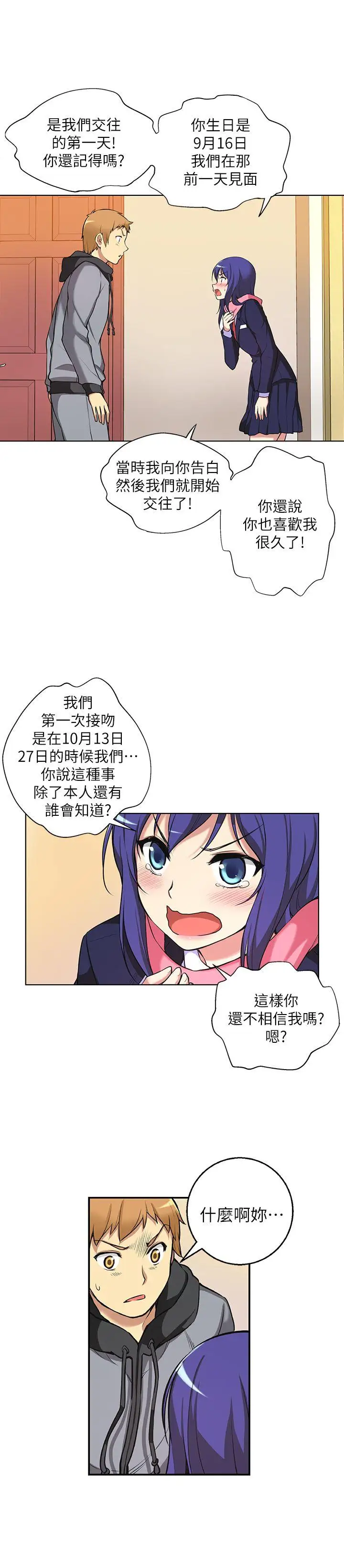 高中生小女友第4話