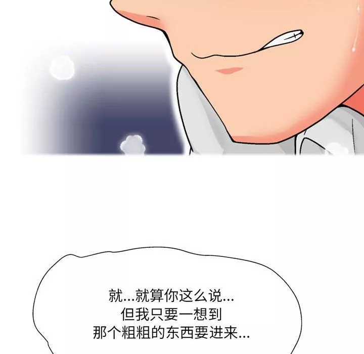 上司的尾巴摸不得-第12话 - 图片 108