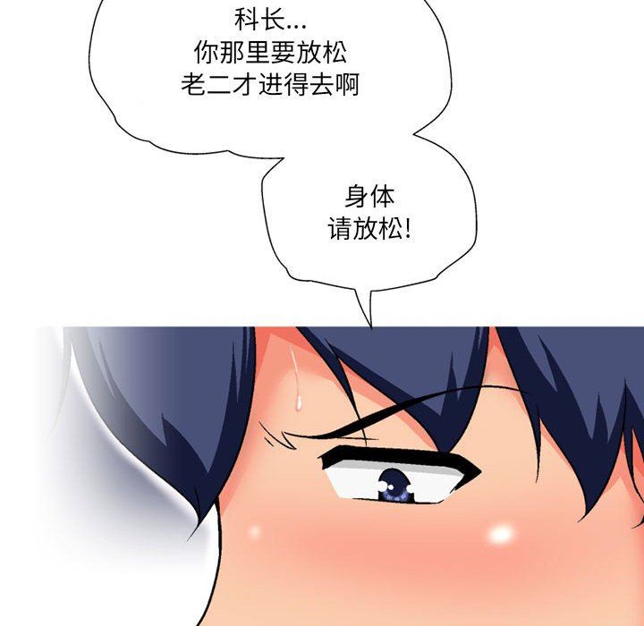 上司的尾巴摸不得第12話