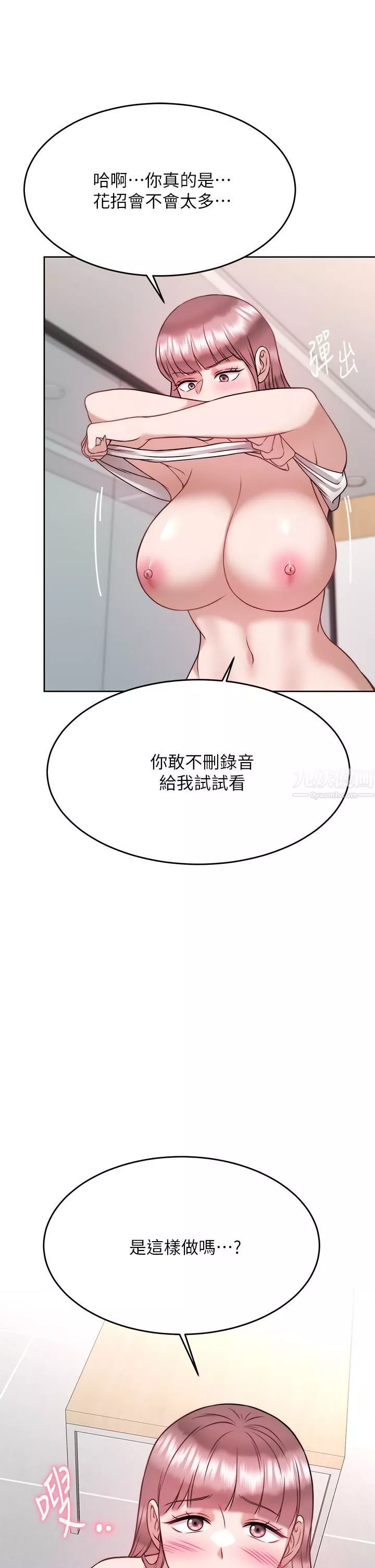 催眠治慾師第27話-沒試過乳交?我來教妳