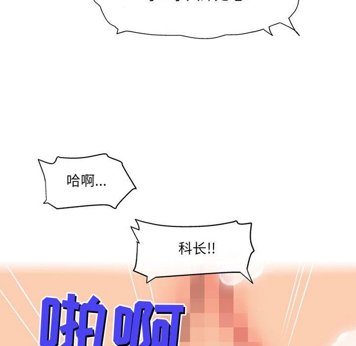 上司的尾巴摸不得第12話