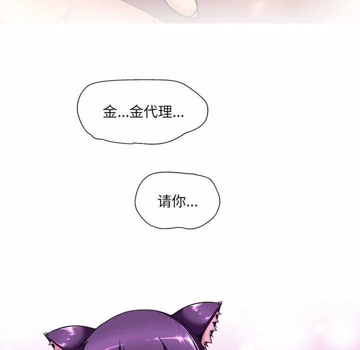 上司的尾巴摸不得第12話
