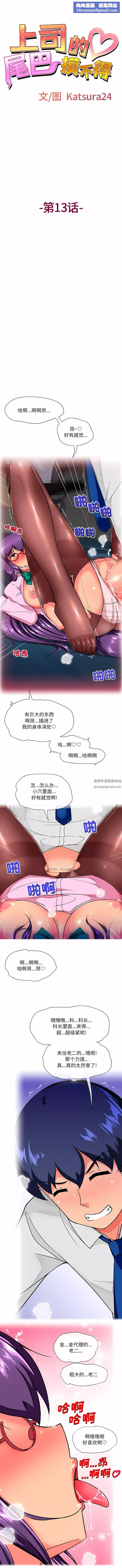 上司的尾巴摸不得-第13话 - 图片 1