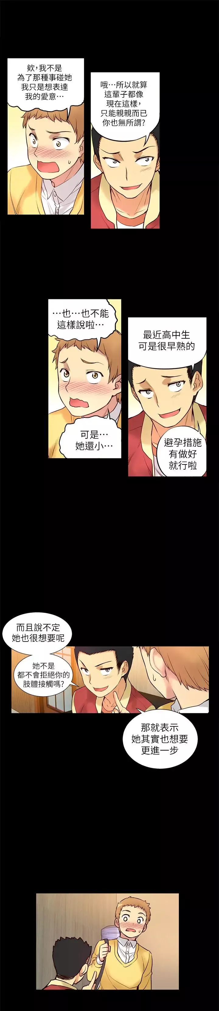 高中生小女友-第5话 - 图片 23