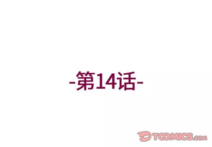 上司的尾巴摸不得第14話