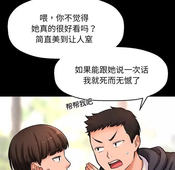 我的女王-第2话 - 图片 46