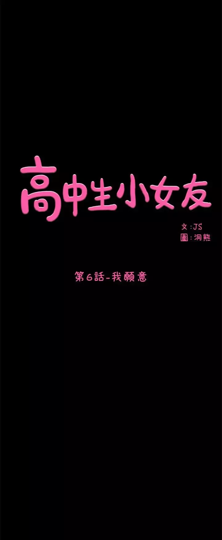 高中生小女友-第6话 - 图片 7