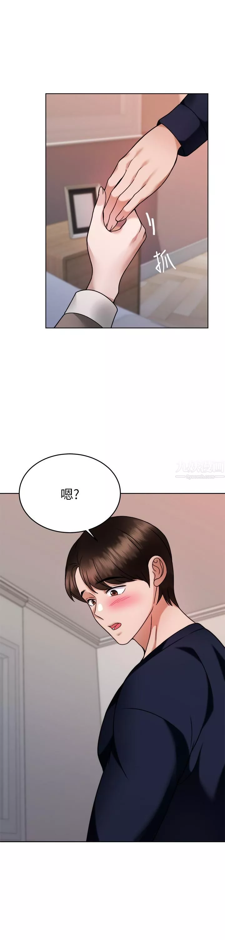 催眠治慾師第28話-我隻要你陪我