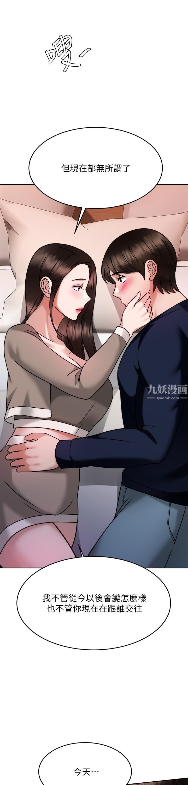 催眠治慾師第28話-我隻要你陪我