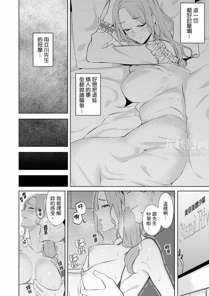 帮人妻放鬆筋骨的到府按摩-第35话 - 图片 5
