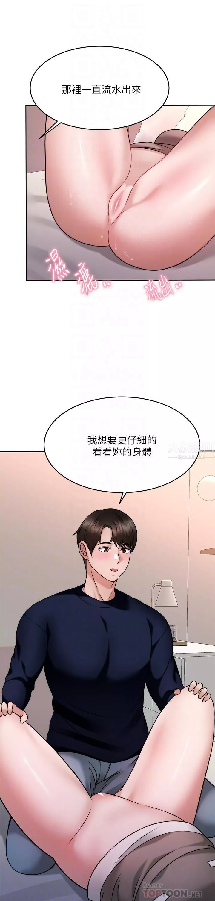 催眠治慾師第29話-令人欲罷不能的初戀