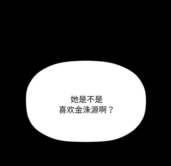我的女王-第2话 - 图片 90