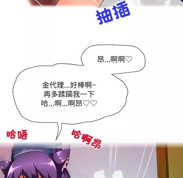 上司的尾巴摸不得第14話