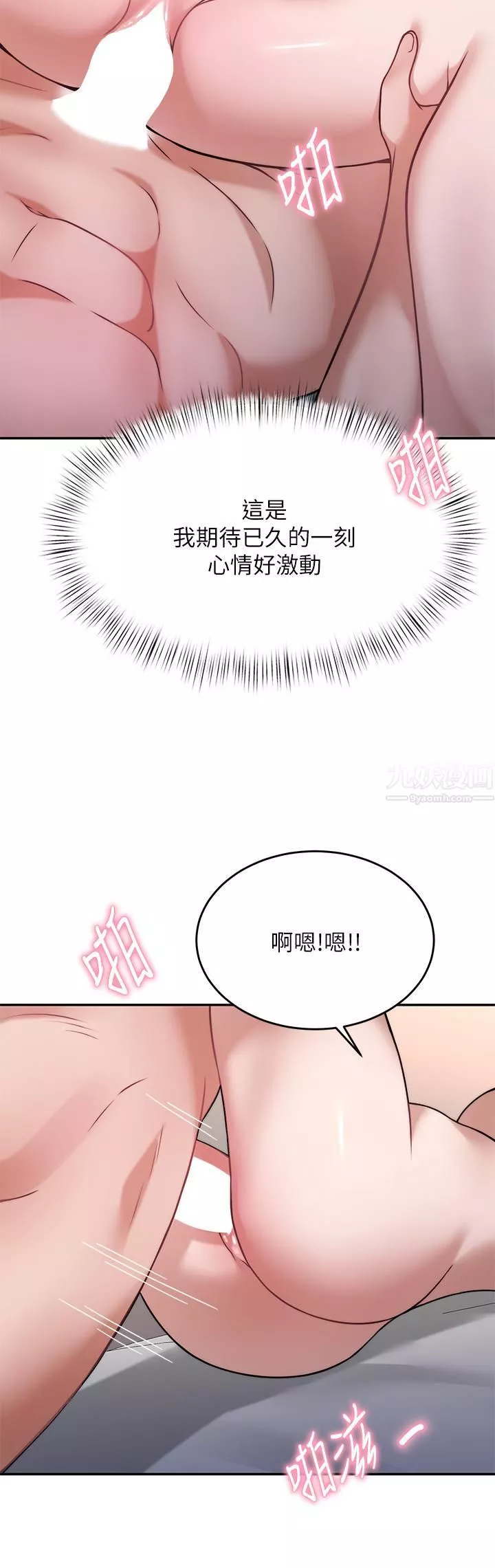 催眠治慾师-第29话-令人欲罢不能的初恋 - 图片 22