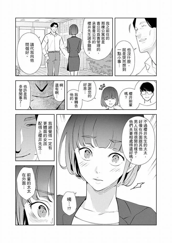 帮人妻放鬆筋骨的到府按摩-第36话 - 图片 5