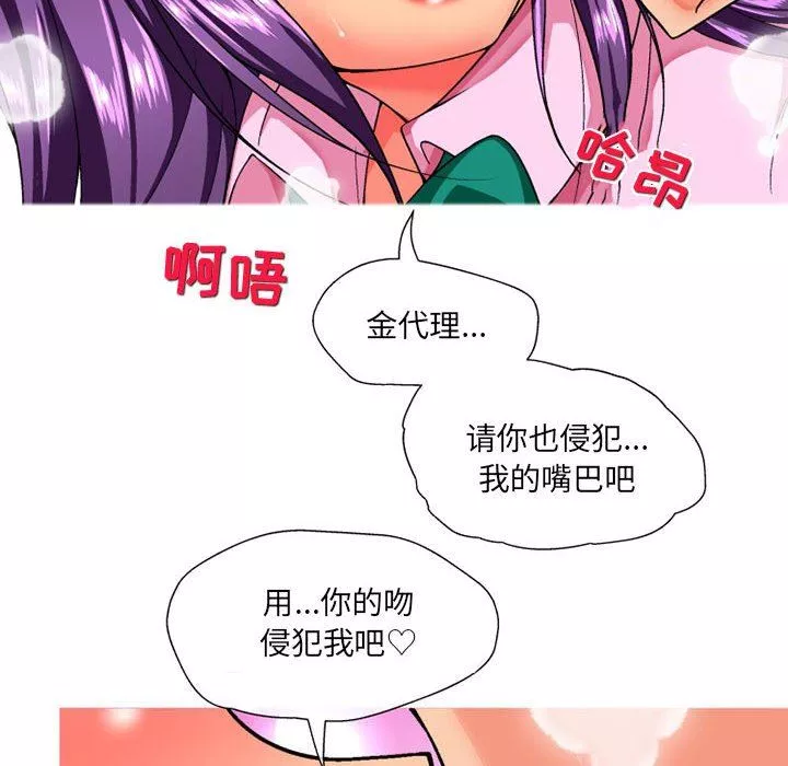 上司的尾巴摸不得-第14话 - 图片 66