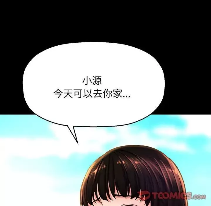 我的女王-第2话 - 图片 112