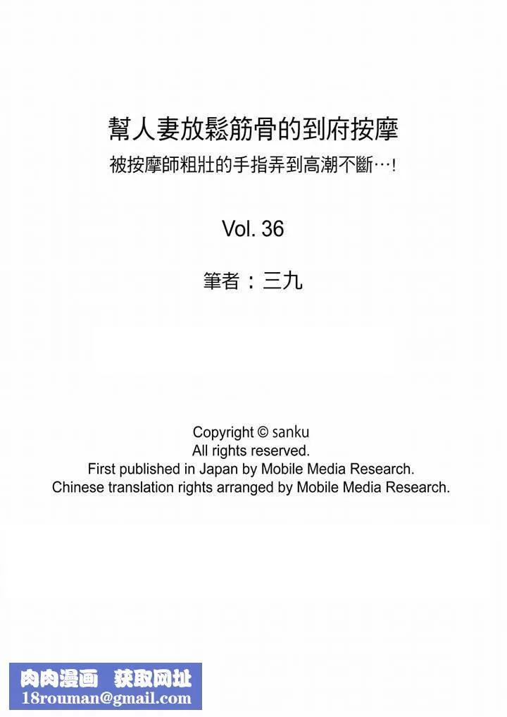幫人妻放鬆筋骨的到府按摩第36話