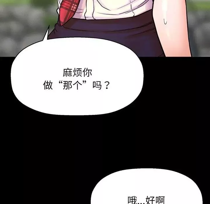 我的女王第2話