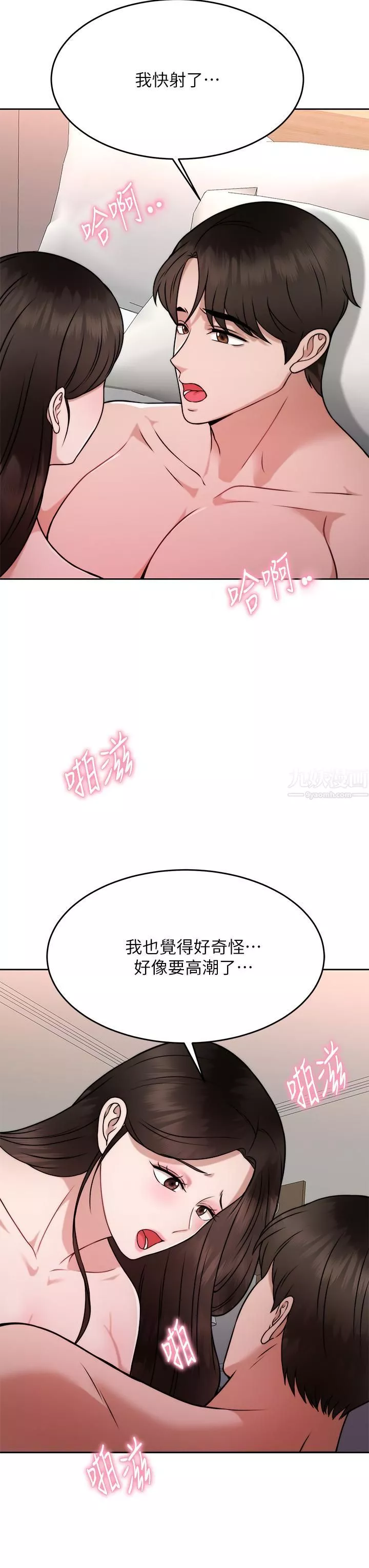 催眠治慾師第29話-令人欲罷不能的初戀