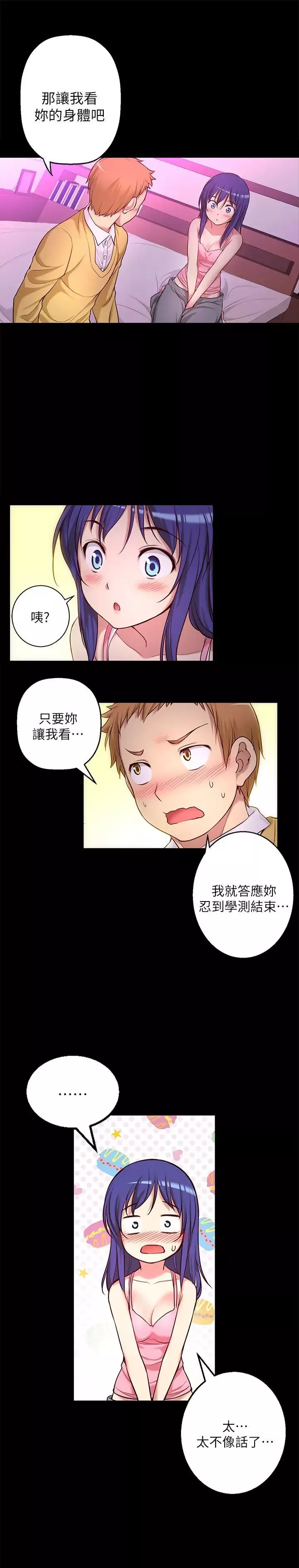 高中生小女友第7話