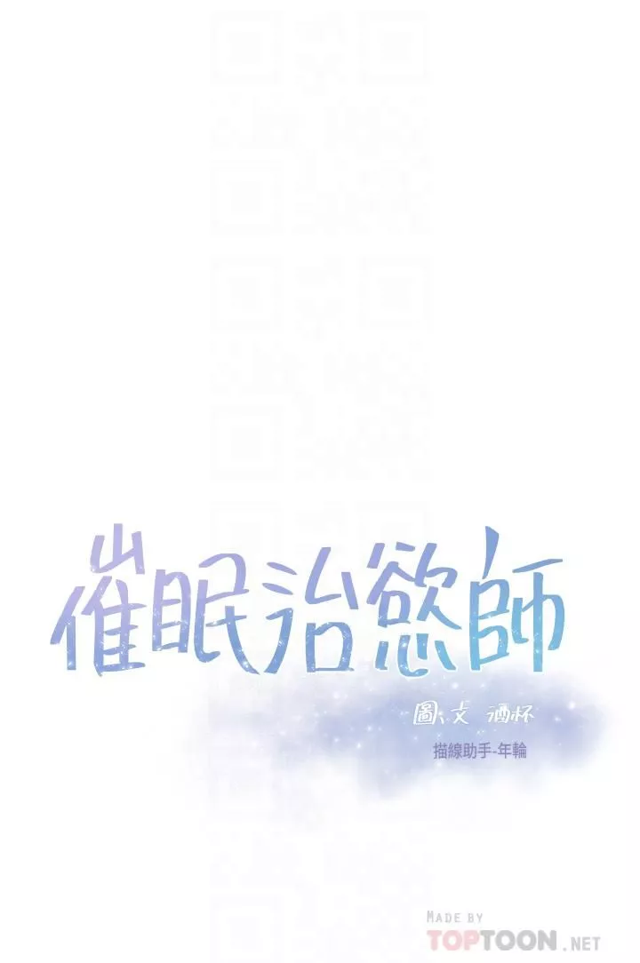 催眠治慾師第30話-終於與妳身心合一