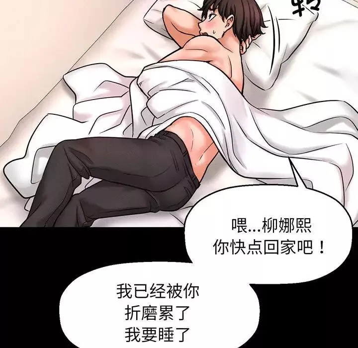 我的女王-第2话 - 图片 139