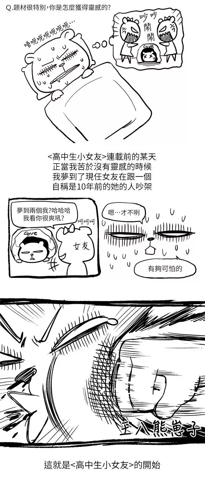 高中生小女友-第7.5话 - 图片 2