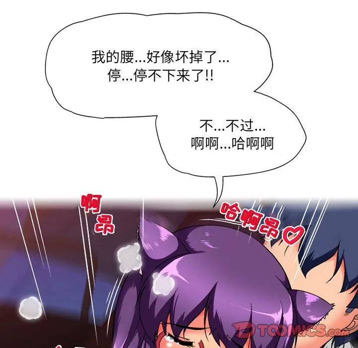 上司的尾巴摸不得第14話
