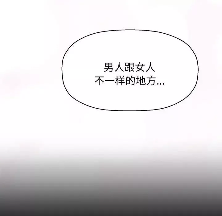 我的女王-第2话 - 图片 168