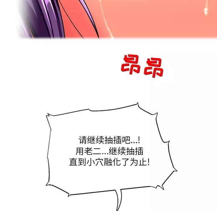 上司的尾巴摸不得-第14话 - 图片 124