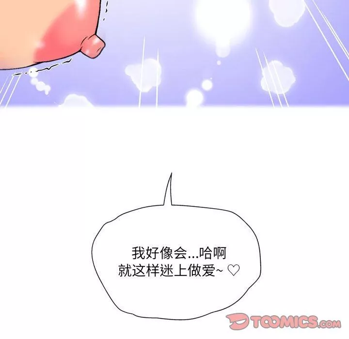上司的尾巴摸不得第14話