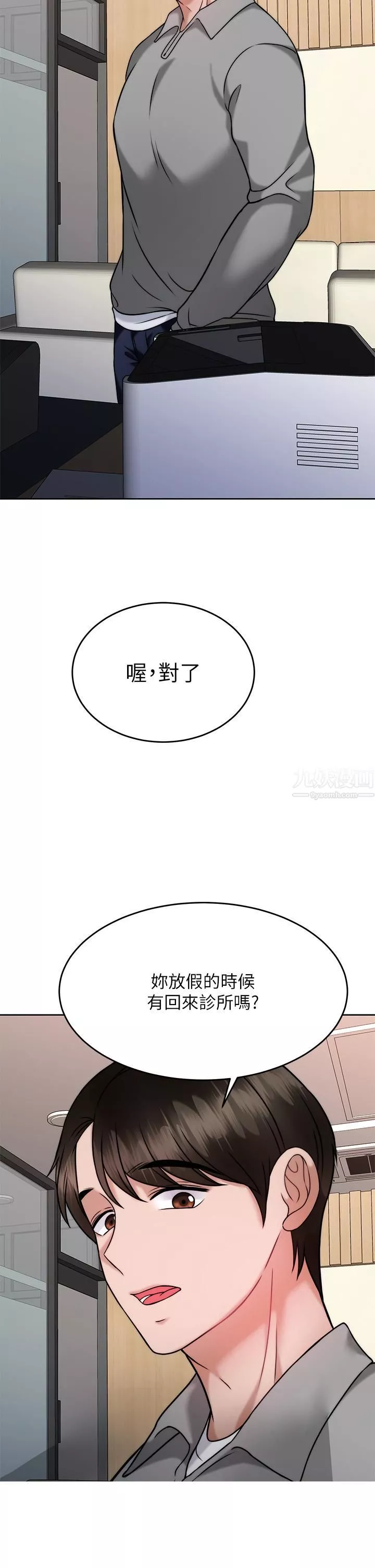 催眠治慾師第30話-終於與妳身心合一