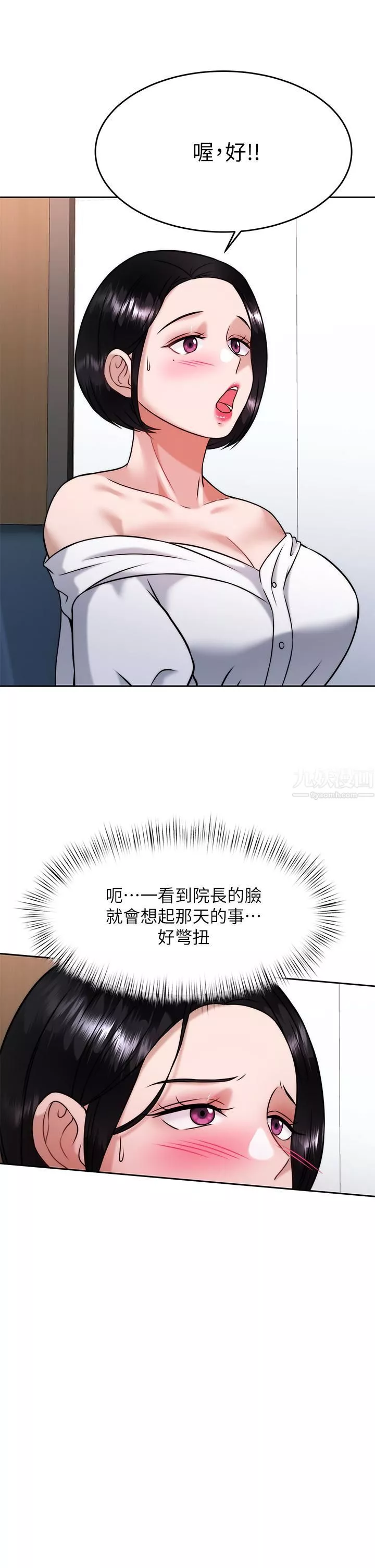 催眠治慾師第30話-終於與妳身心合一