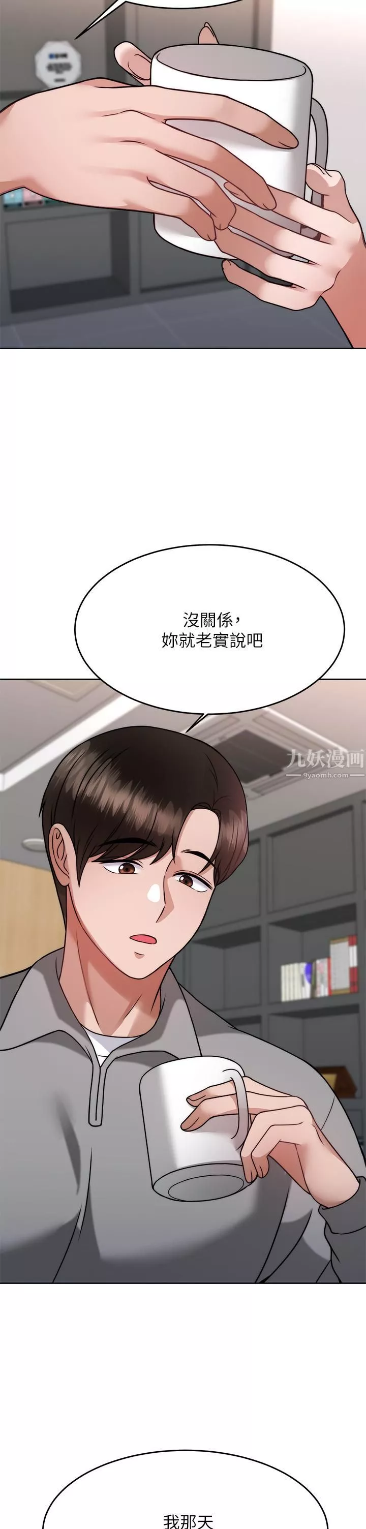 催眠治慾師第31話-偷自慰被發現?!