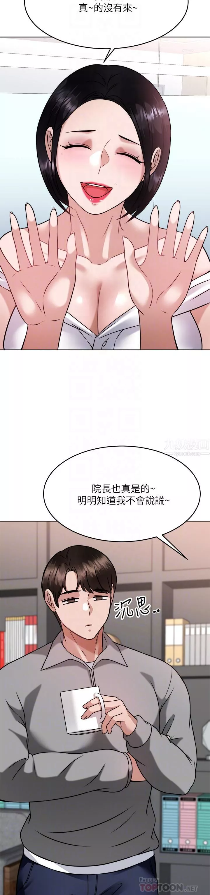 催眠治慾师-第31话-偷自慰被发现?! - 图片 6