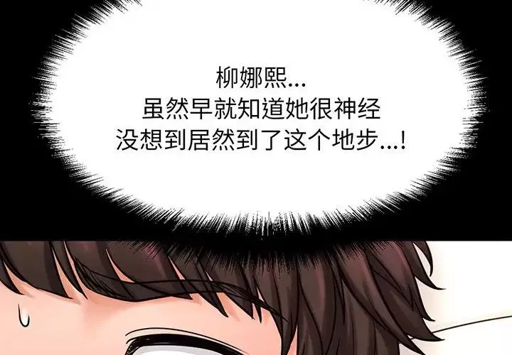 我的女王第3話