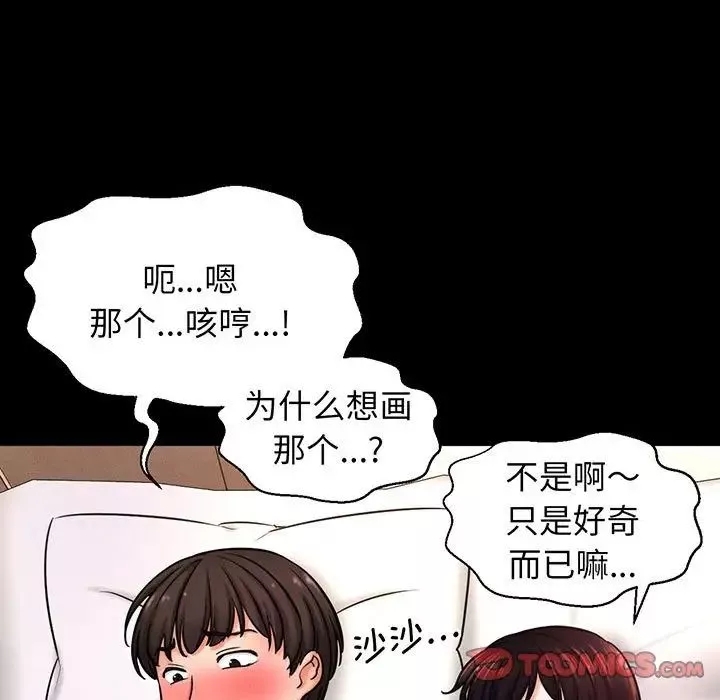 我的女王-第3话 - 图片 5