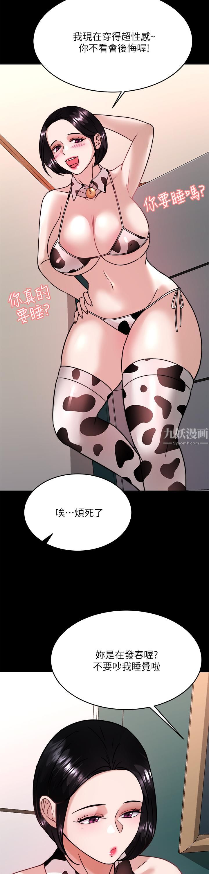 催眠治慾师第31话-偷自慰被发现?!