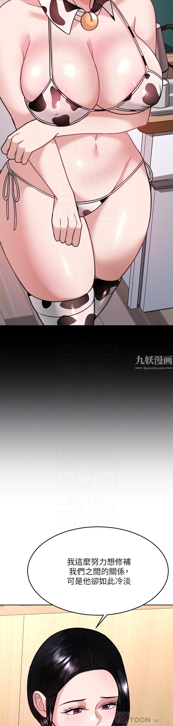 催眠治慾师第31话-偷自慰被发现?!