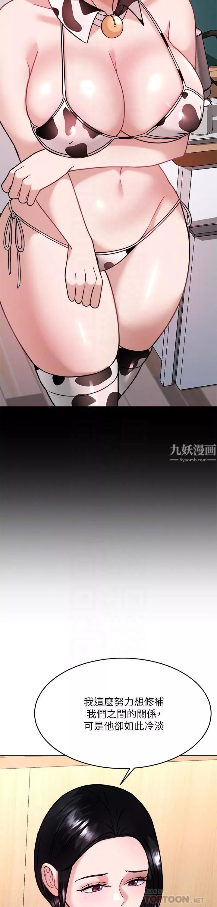催眠治慾师-第31话-偷自慰被发现?! - 图片 18