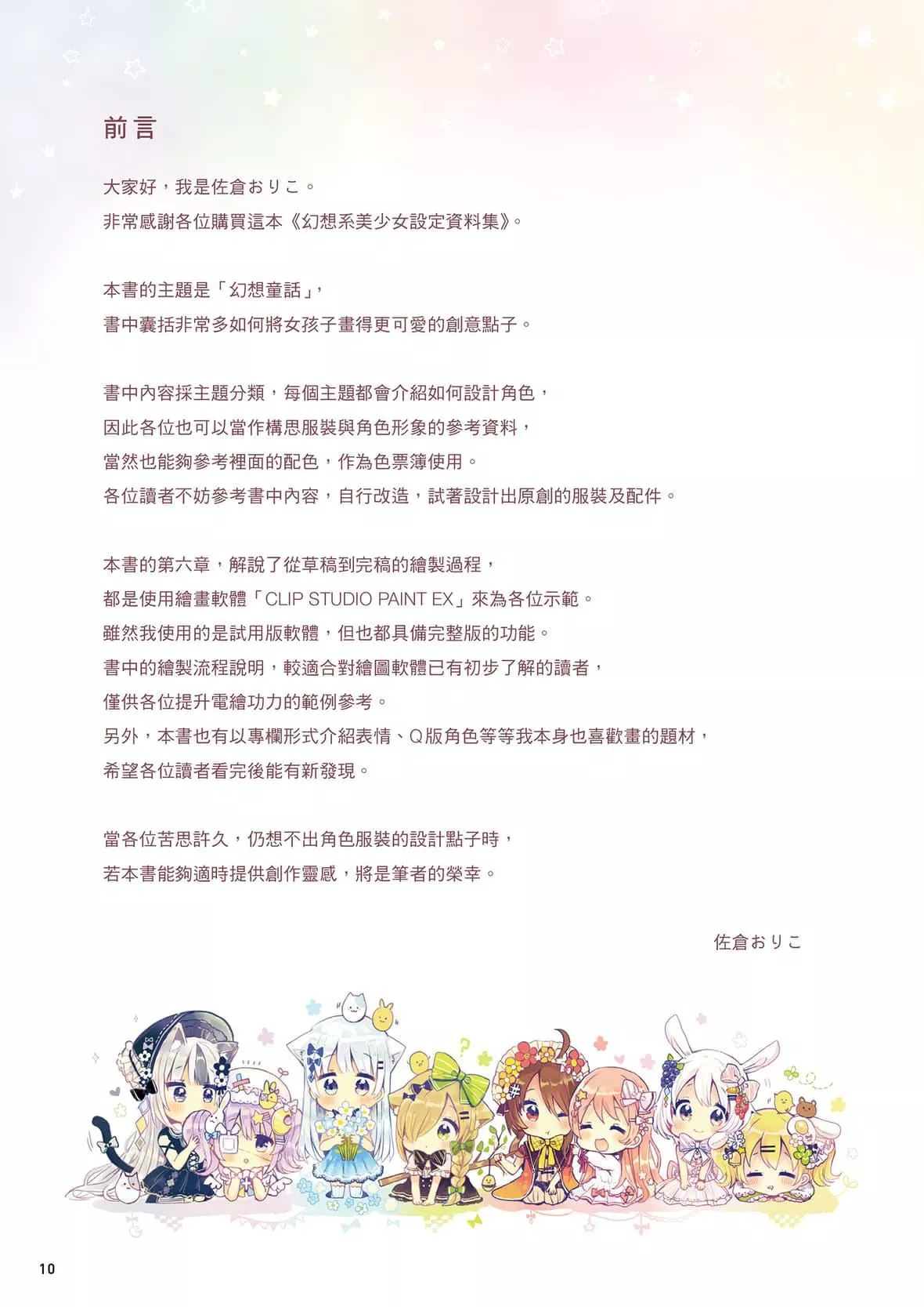 [佐倉おりこ]メルヘンファンタジーな女の子のキャラデザ＆作畫テクニック[DL版][佐倉おりこ]メルヘンファンタジーな女の子のキャラデザ＆作畫テクニック[DL版]