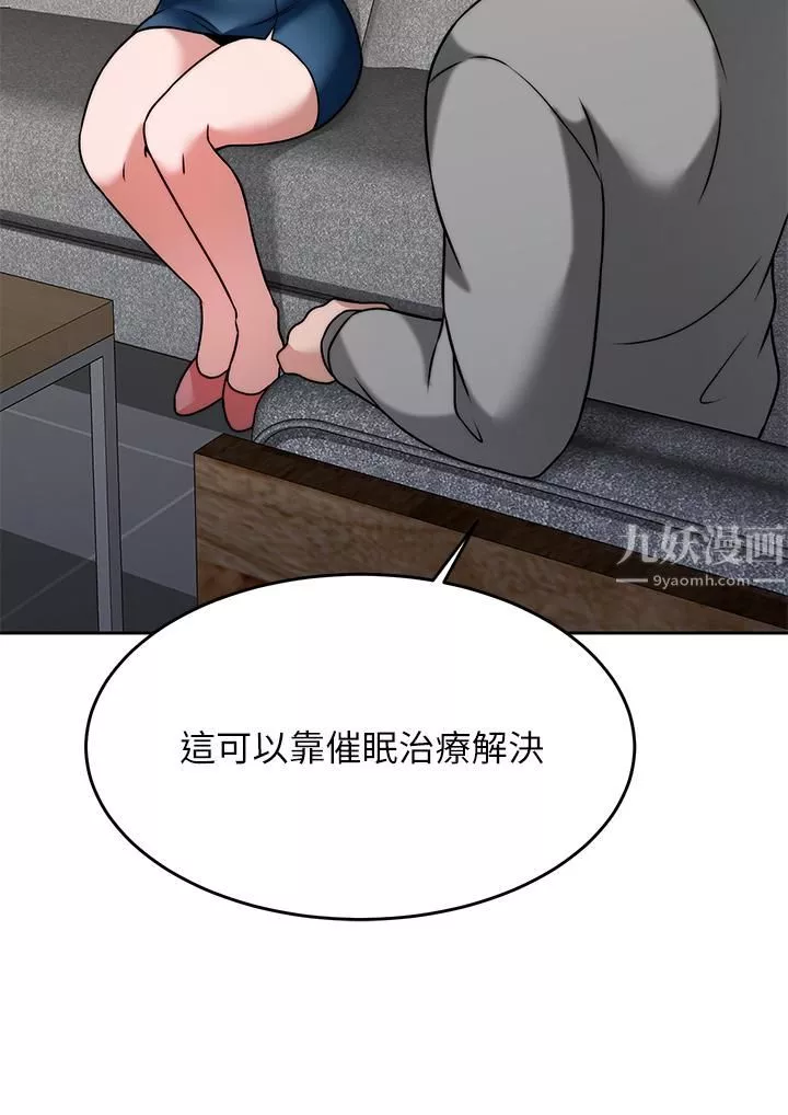 催眠治慾師第31話-偷自慰被發現?!