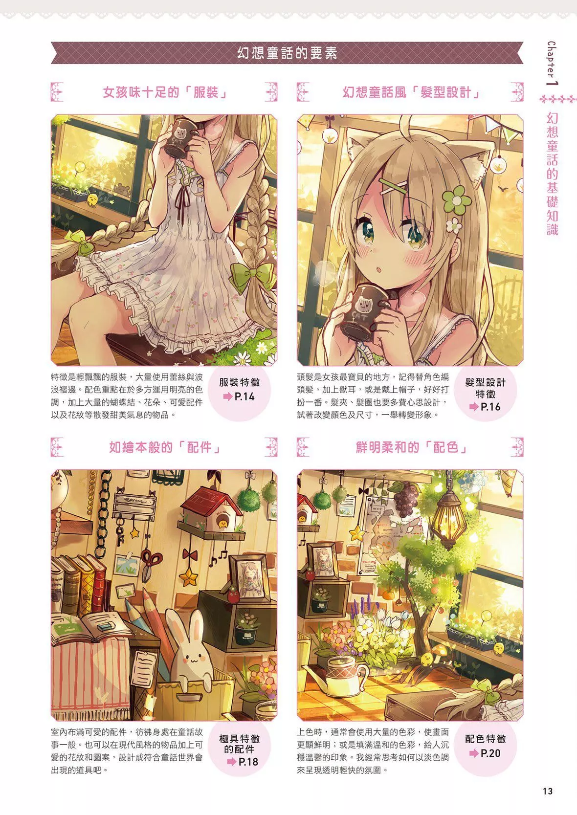 [佐仓おりこ]メルヘンファンタジーな女の子のキャラデザ＆作画テクニック[DL版]-[佐仓おりこ]メルヘンファンタジーな女の子のキャラデザ＆作画テクニック[DL版] - 图片 15