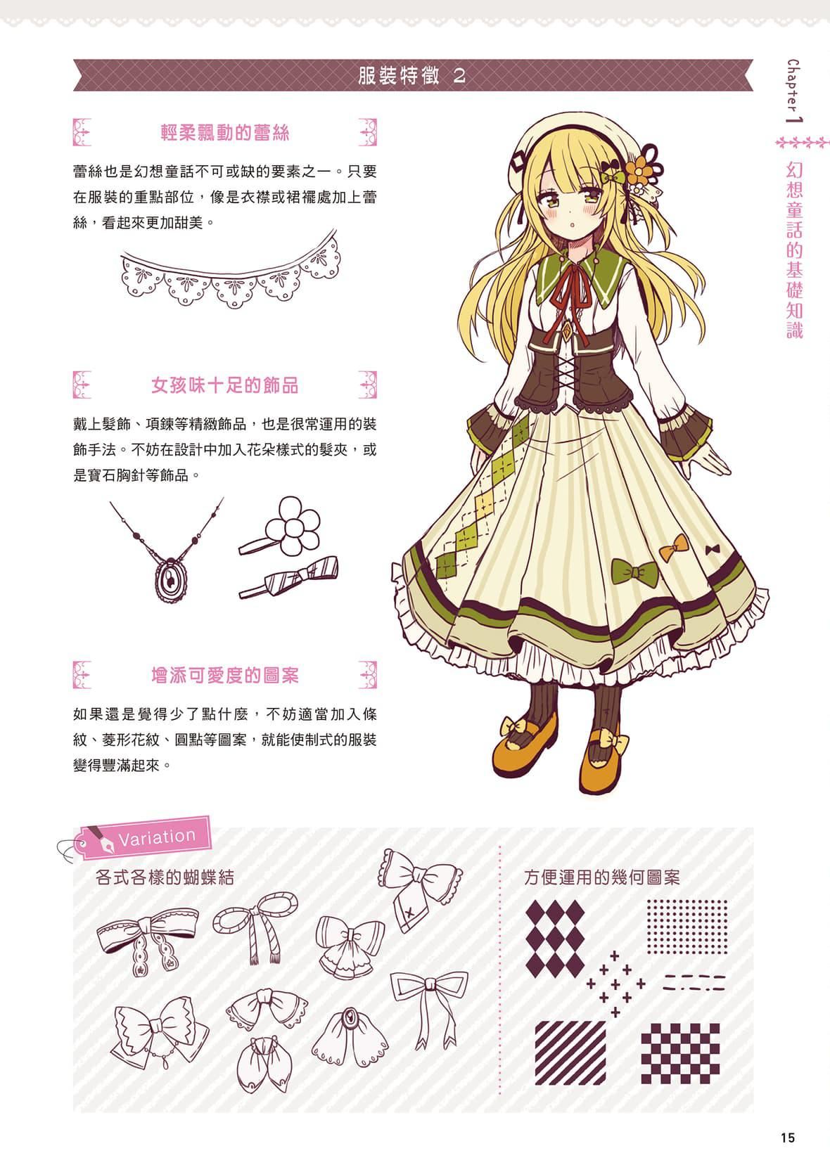 [佐倉おりこ]メルヘンファンタジーな女の子のキャラデザ＆作畫テクニック[DL版][佐倉おりこ]メルヘンファンタジーな女の子のキャラデザ＆作畫テクニック[DL版]