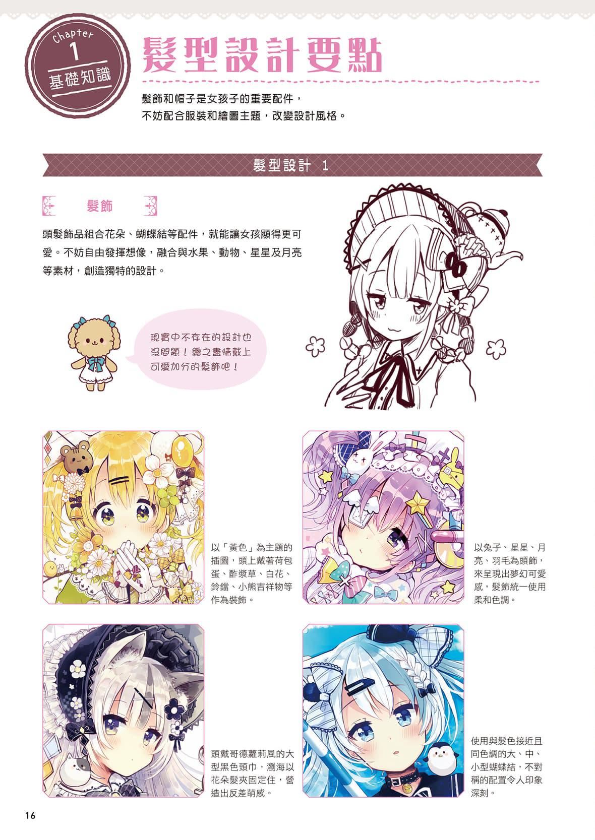 [佐倉おりこ]メルヘンファンタジーな女の子のキャラデザ＆作畫テクニック[DL版][佐倉おりこ]メルヘンファンタジーな女の子のキャラデザ＆作畫テクニック[DL版]