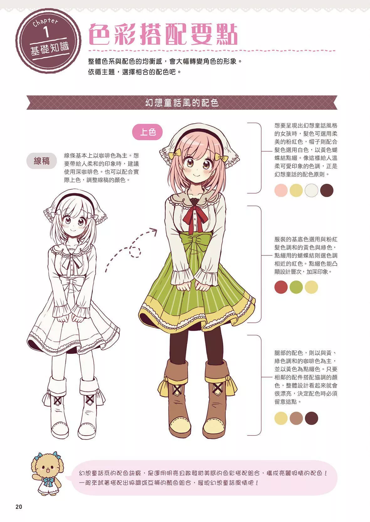 [佐仓おりこ]メルヘンファンタジーな女の子のキャラデザ＆作画テクニック[DL版]-[佐仓おりこ]メルヘンファンタジーな女の子のキャラデザ＆作画テクニック[DL版] - 图片 22