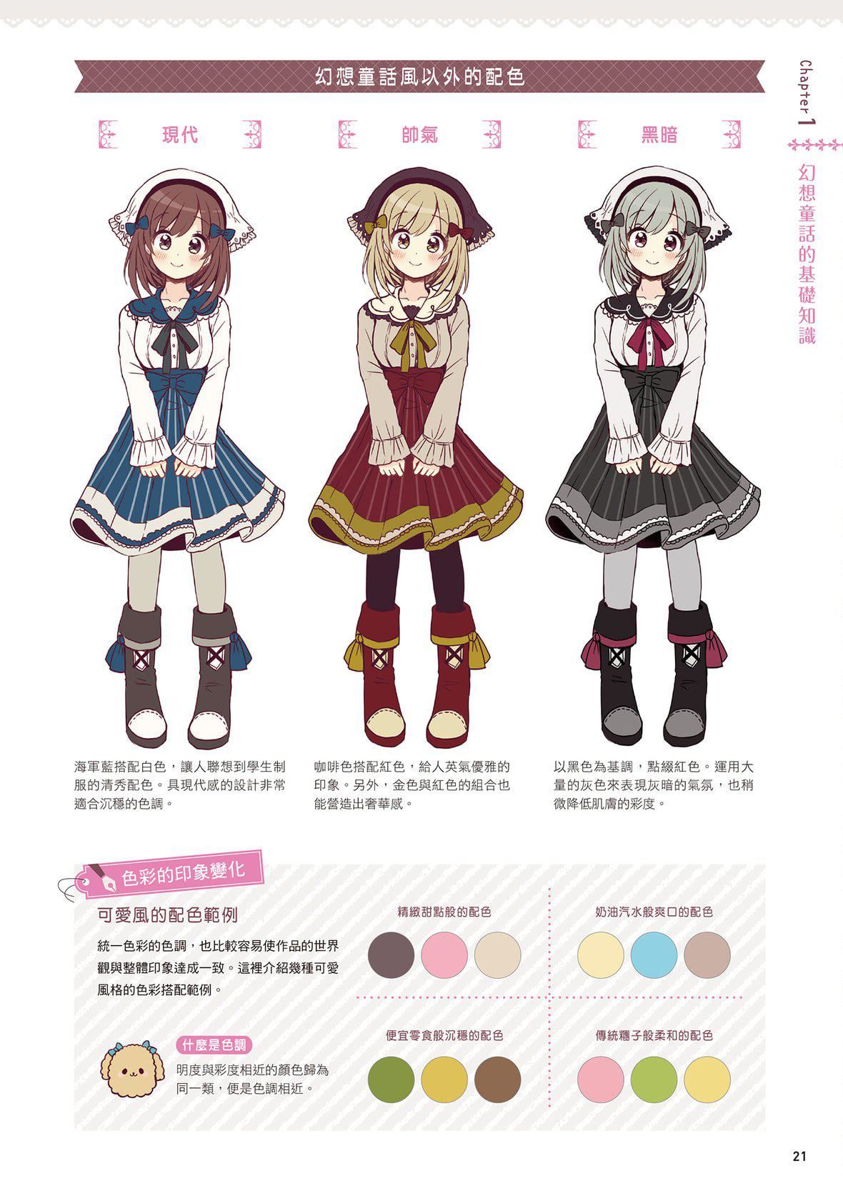 [佐仓おりこ]メルヘンファンタジーな女の子のキャラデザ＆作画テクニック[DL版][佐仓おりこ]メルヘンファンタジーな女の子のキャラデザ＆作画テクニック[DL版]